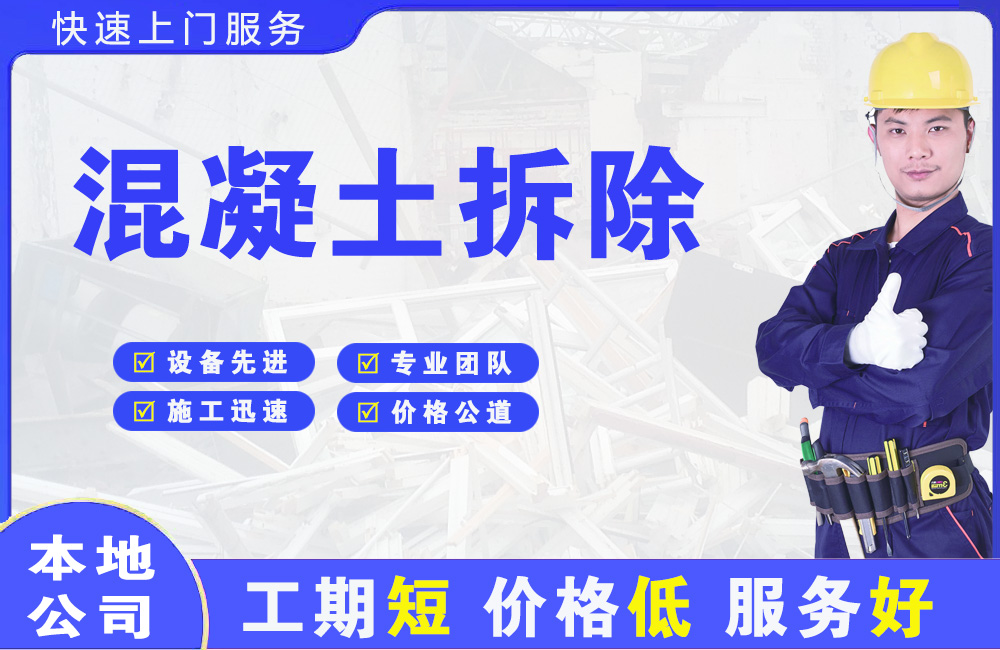 砚山混凝土拆除