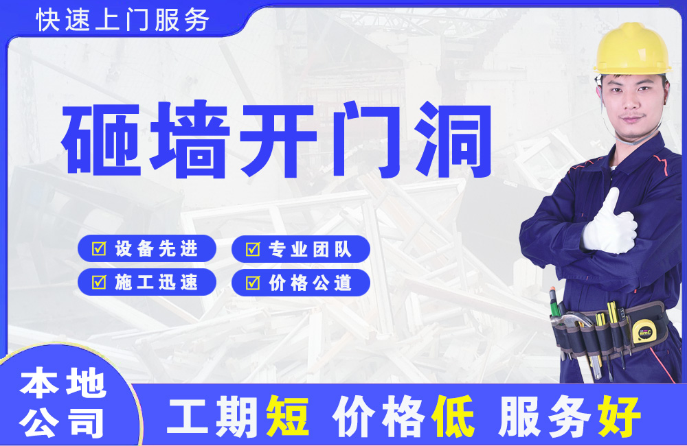 砚山砸墙开门洞