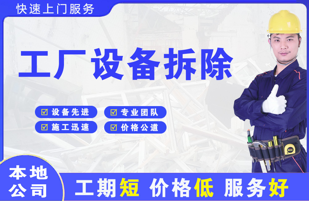 砚山工厂设备拆除