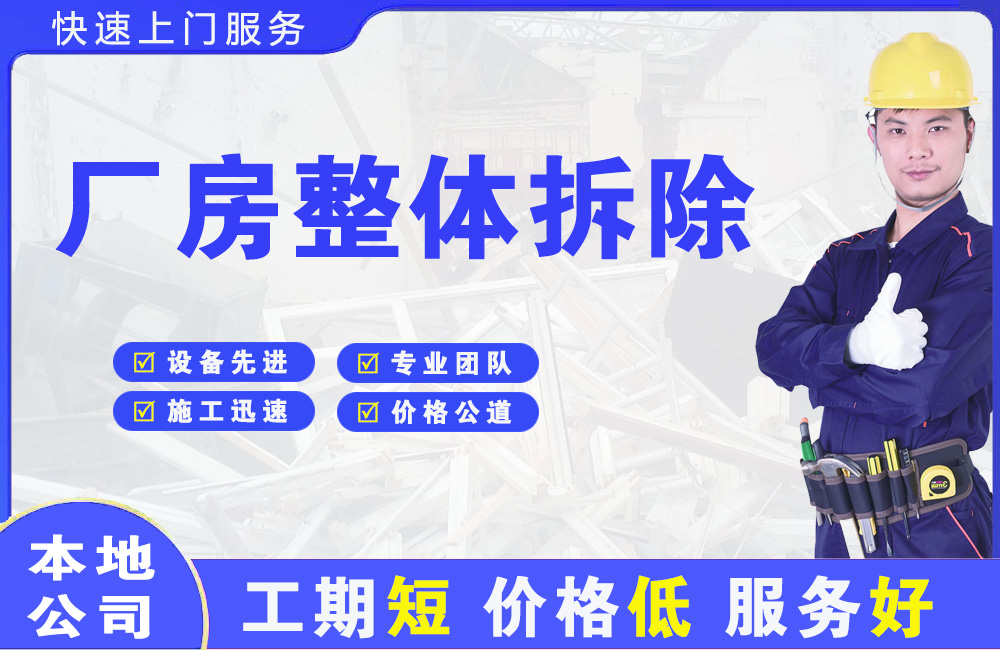 砚山厂房整体拆除